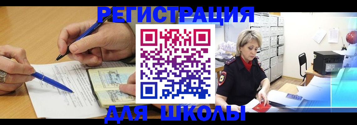 прописка для школы в Самаре