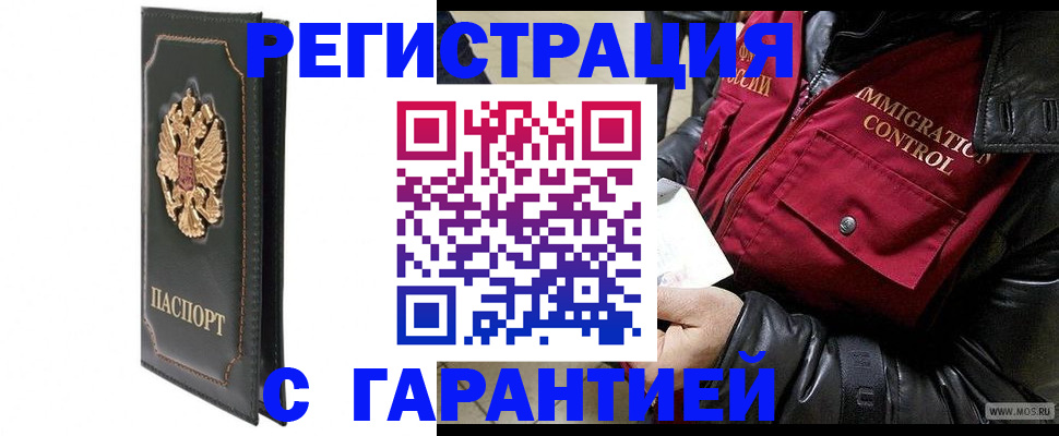 прописка гарантия в Самаре