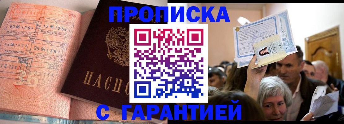 прописка в квартире в Самаре