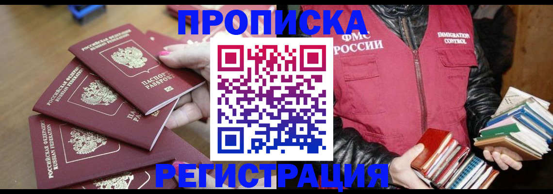 прописка законно в Самаре